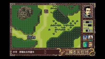 三国志英杰传原版