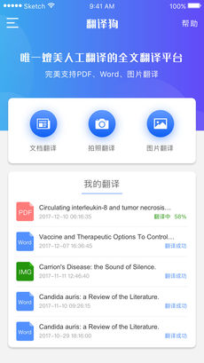 翻译狗免费版