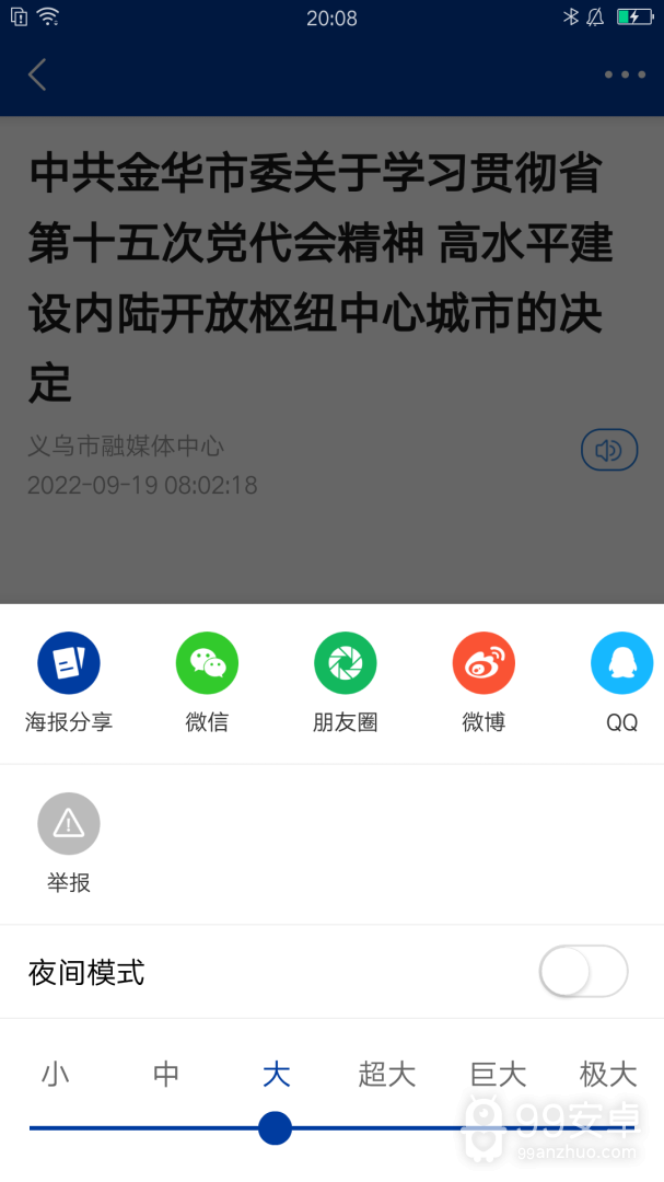 爱义乌