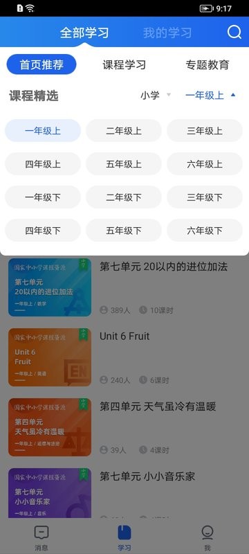 国家中小学智慧教育平台直播课