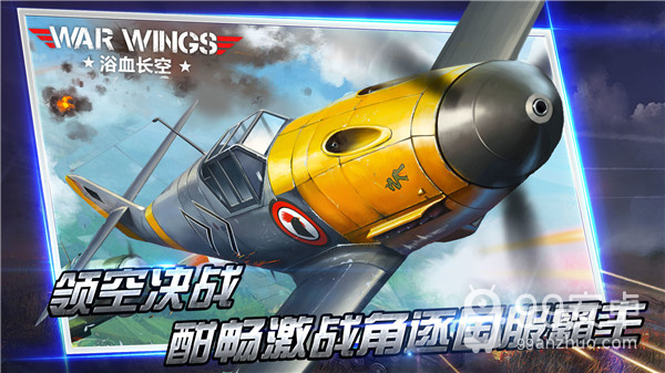 浴血长空2免费版