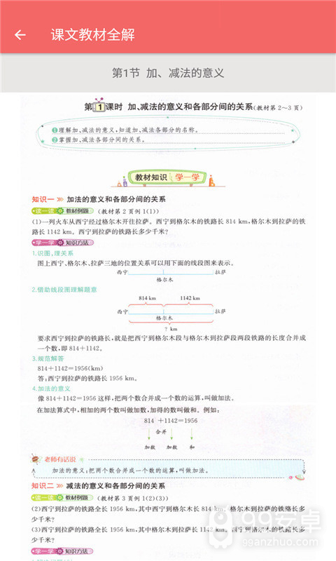 四年级下册数学帮