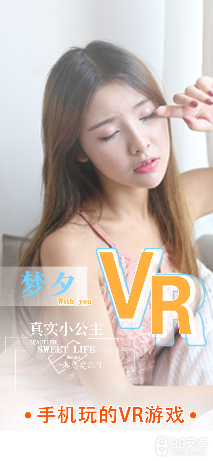 真实vr女友免费版