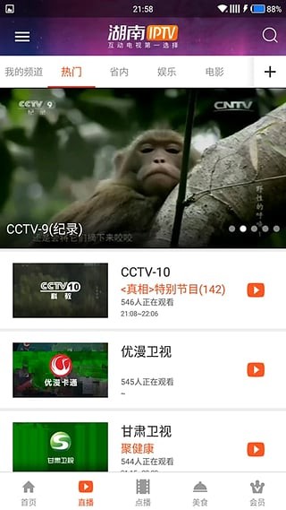 湖南iptv电视版