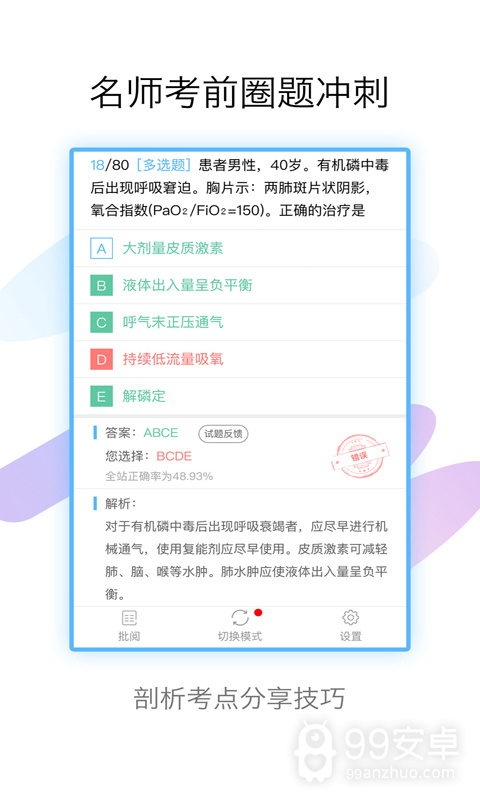 技师高级职称考试宝典