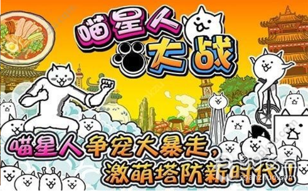 猫咪大作战+版最新