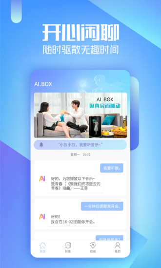 AIBOX-虚拟机器人