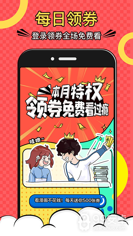 好看漫画无限金币版