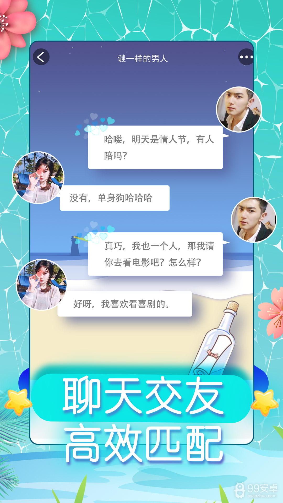 同城约会免登陆版