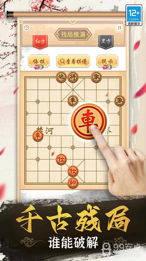 象棋高手