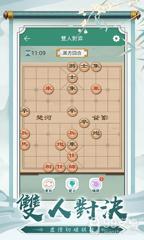 狂霸天下中国象棋