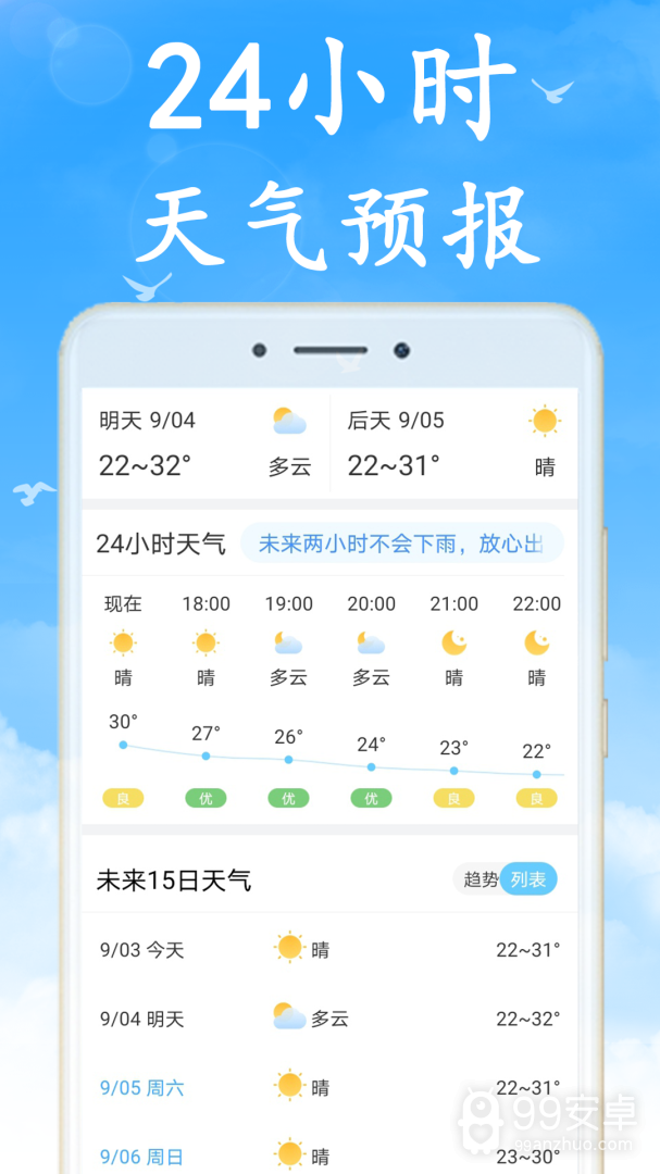 天气非常准