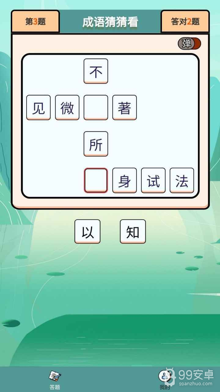 成语大壮元