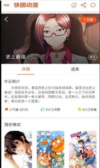 快团动漫无限制版