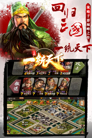 三国一统天下微信版