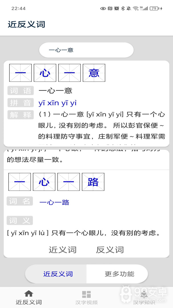 反义词近义词最新版