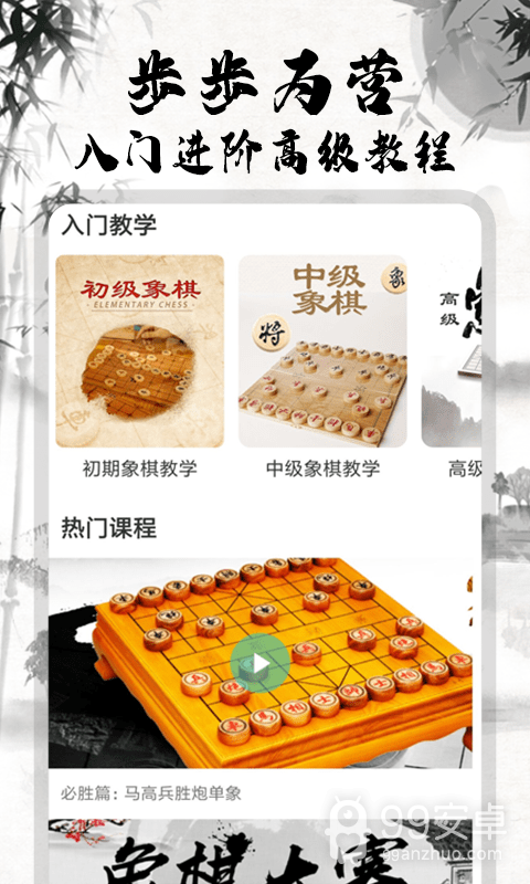 弈局象棋