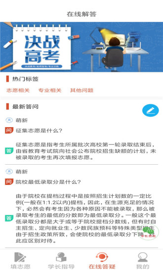 湖南高考志愿填报指南2021