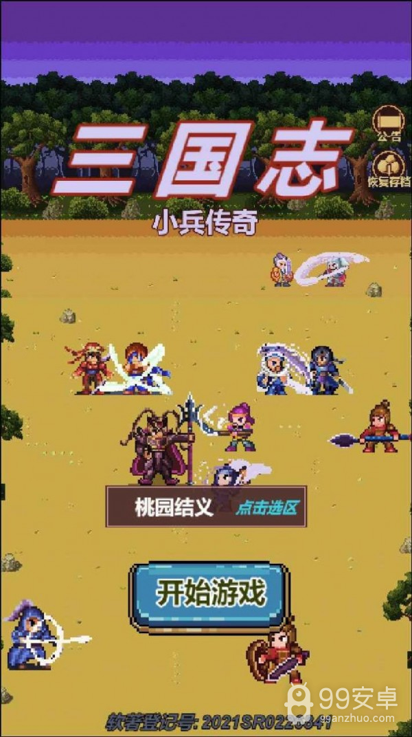 三国志小兵传奇破解版