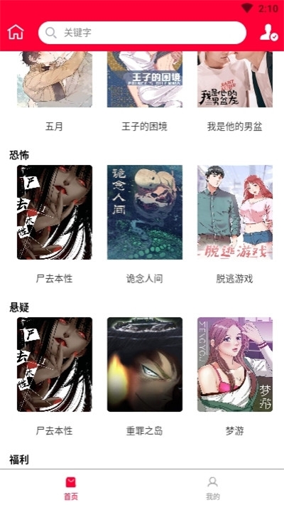 迷妹漫画内测版