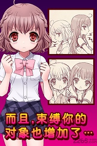 束缚女友无广告版