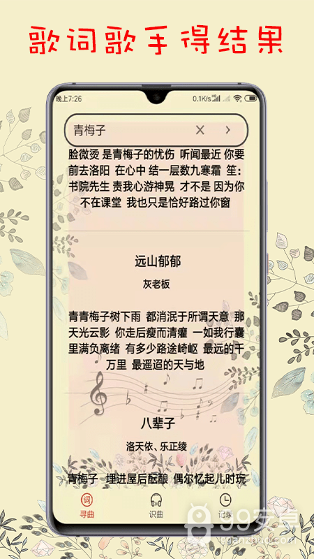 搜歌识曲