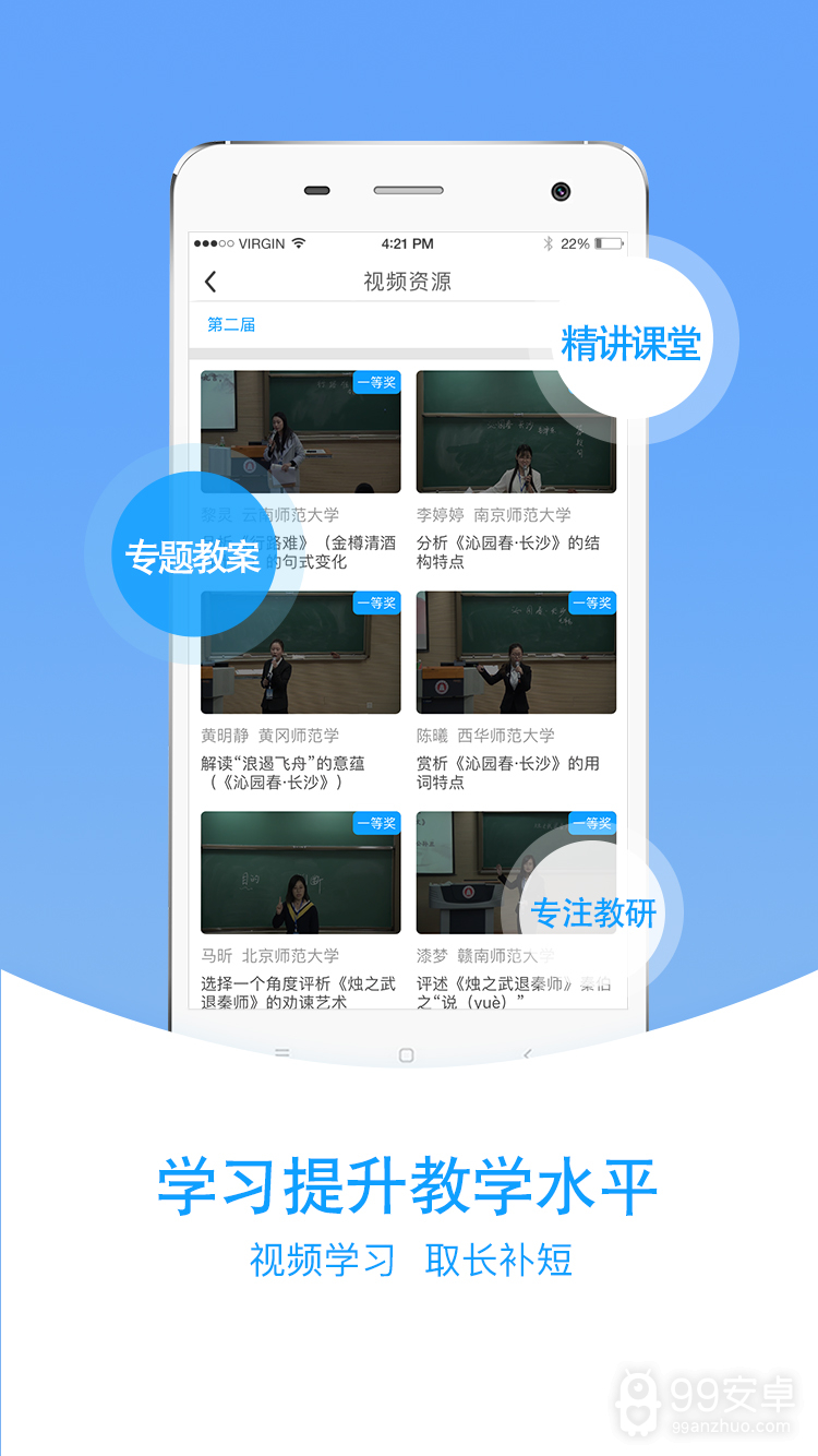 爱语文老师版