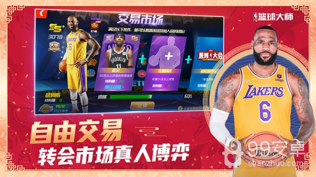 nba篮球大师gm版