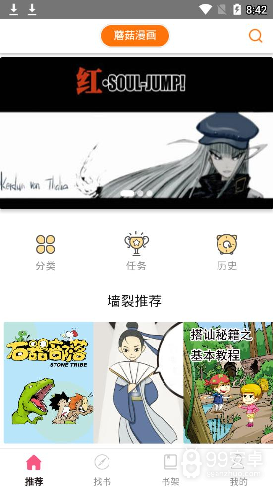 蘑菇漫画免次数版