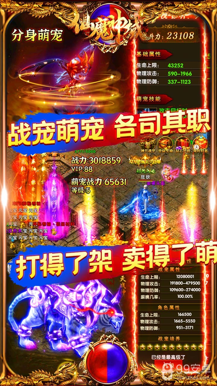 仙魔神域BT 果盘版