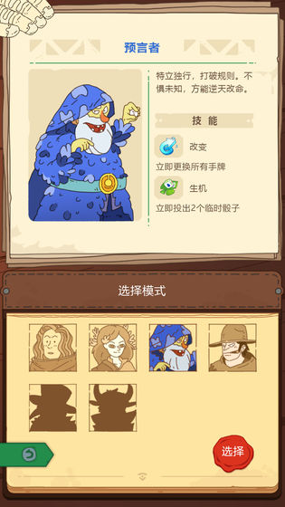 骰子元素师公测版