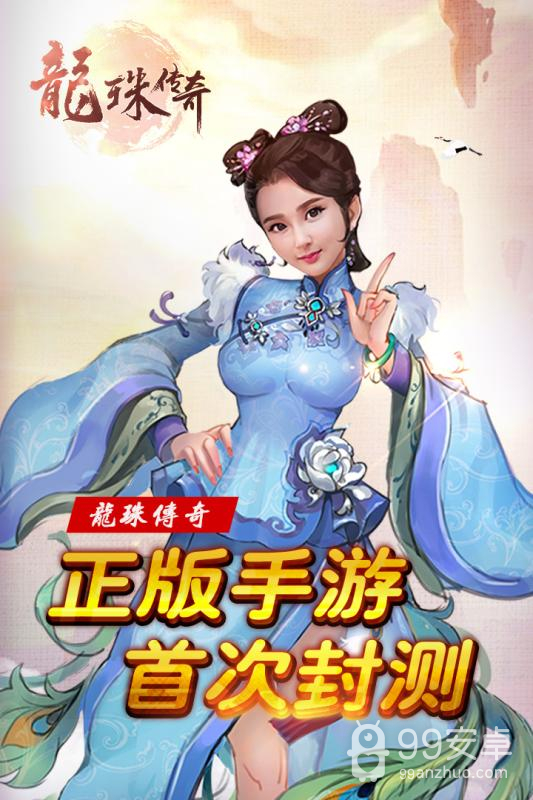 龙珠传奇无限金币版