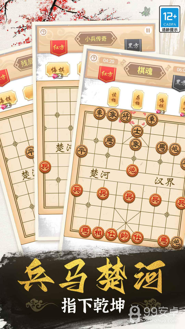 象棋高手