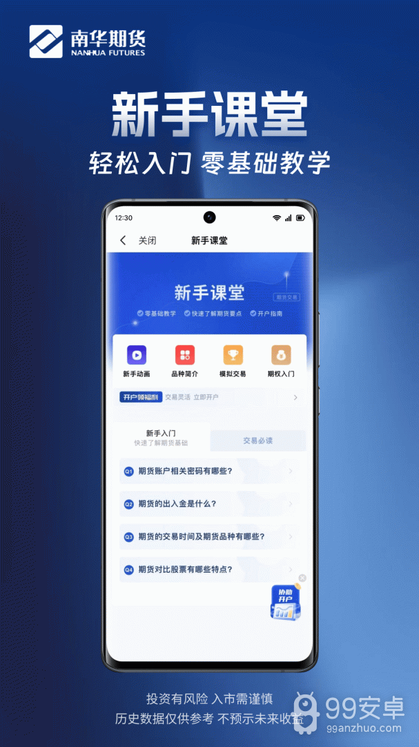 南华期货掌上交易最新版