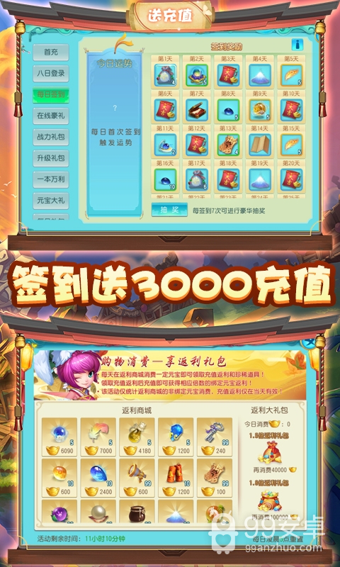 仙宫战纪送 3000充值版