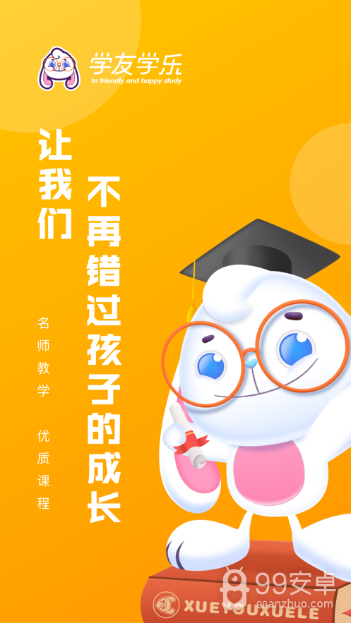 学友学乐