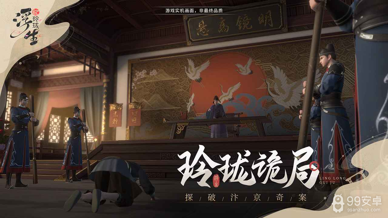 浮生忆玲珑免费版