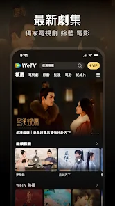 wetv免登录版