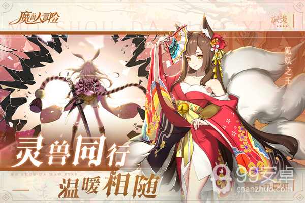 魔兽大冒险无限金币版