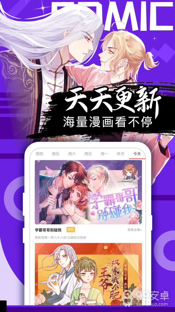 好看漫画无遮挡版