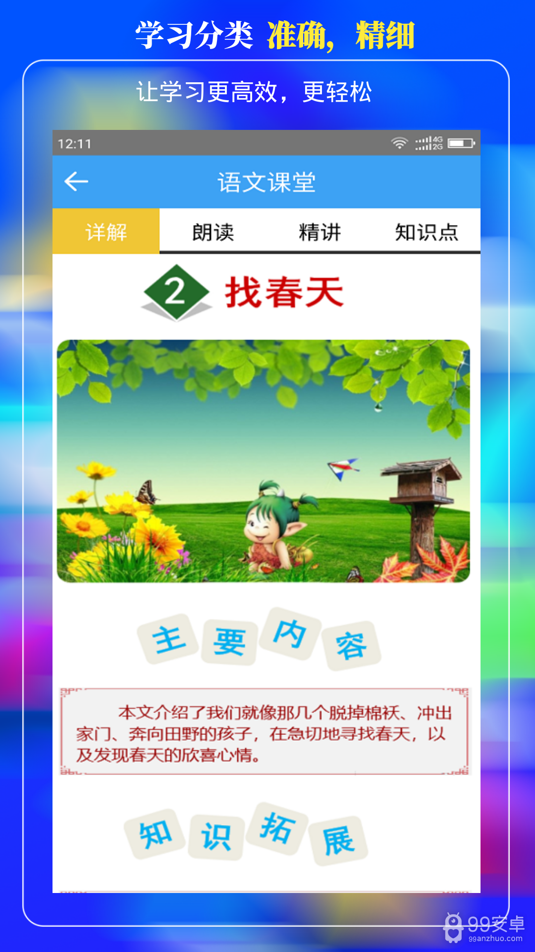 小学云课堂