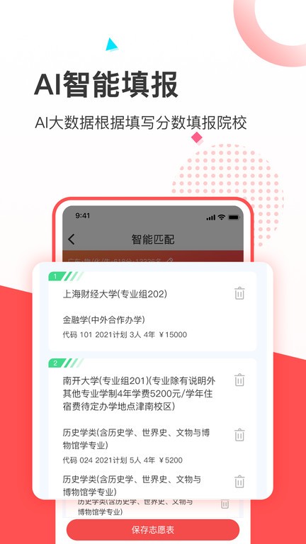 南昌高考志愿填报指南2022