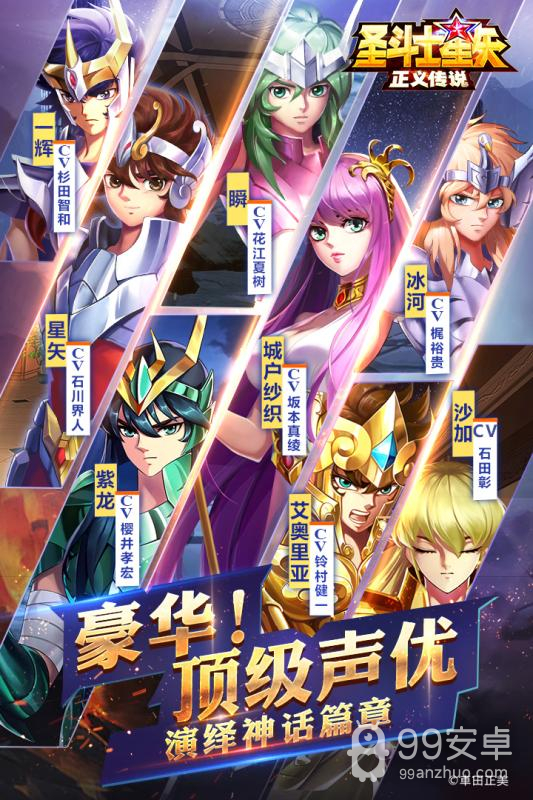 圣斗士星矢正义传说高爆版