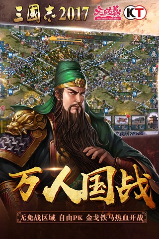 三国志2017变态版