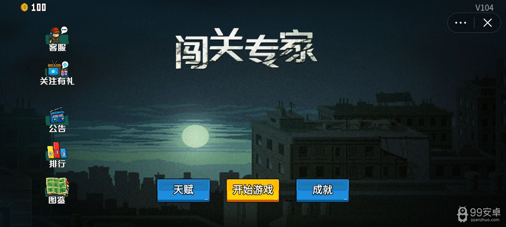 闯关专家中文版