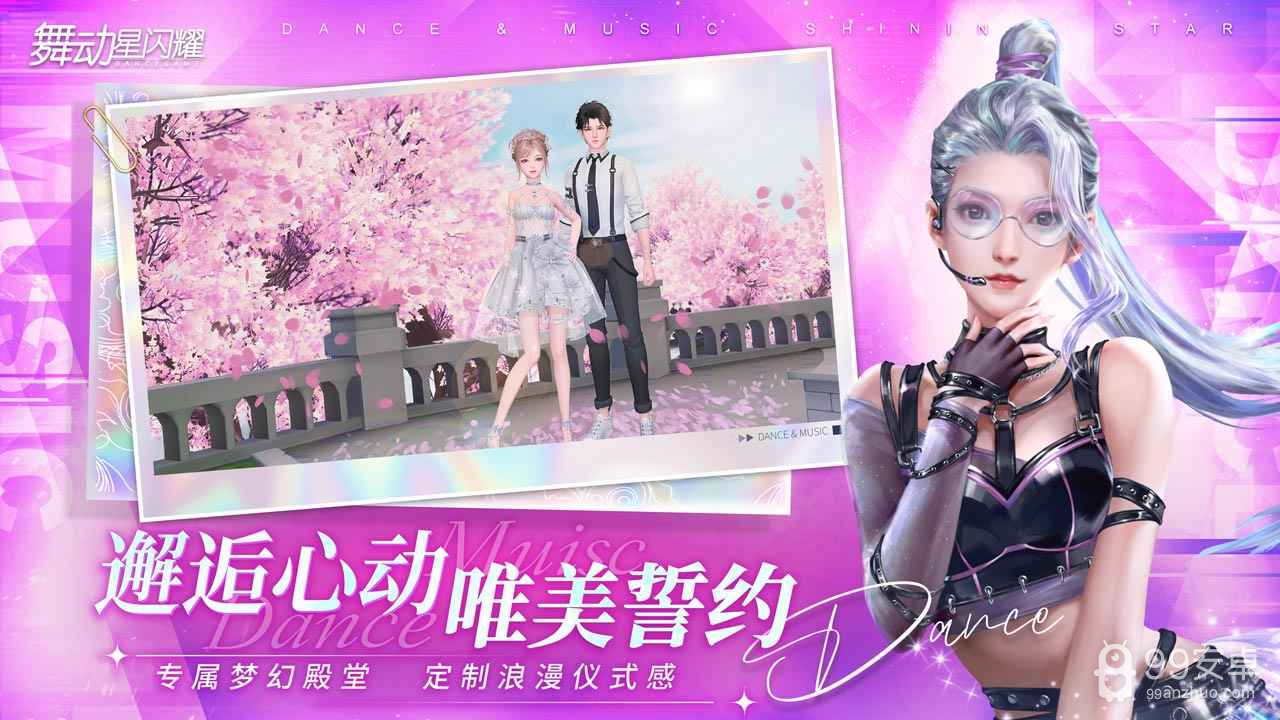 舞动星闪耀历史版