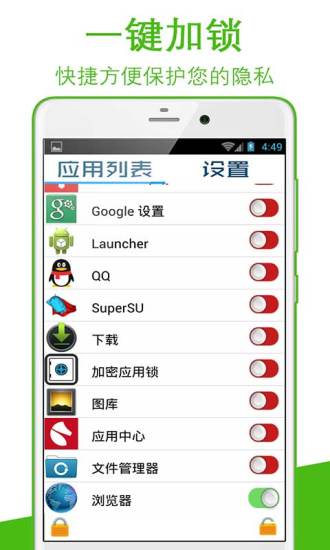 加密应用锁