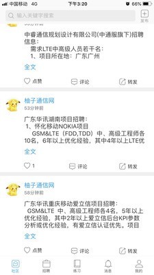 柚子通信网客户端