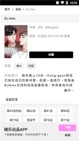 啵乐漫画免费版v3.2.5