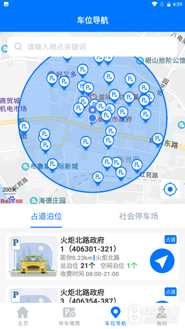 绵阳停车